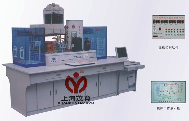 仿真中央空調(diào)微機控制實驗室設(shè)備(帶微機接口)